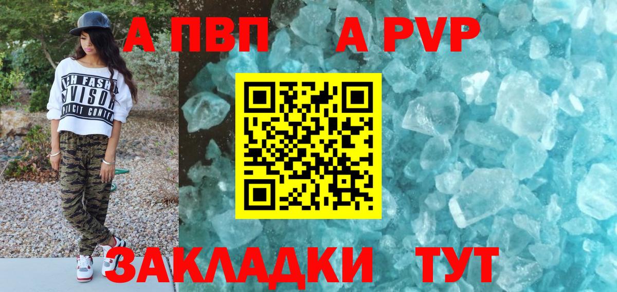 A-PVP мука  APVP  Обь  Вход с VPN  A PVP СК 