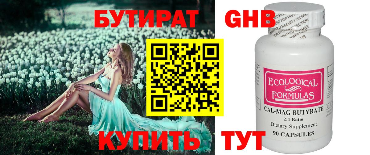 БУТИРАТ  Вход с VPN  Обь  БУТИРАТ оксана 