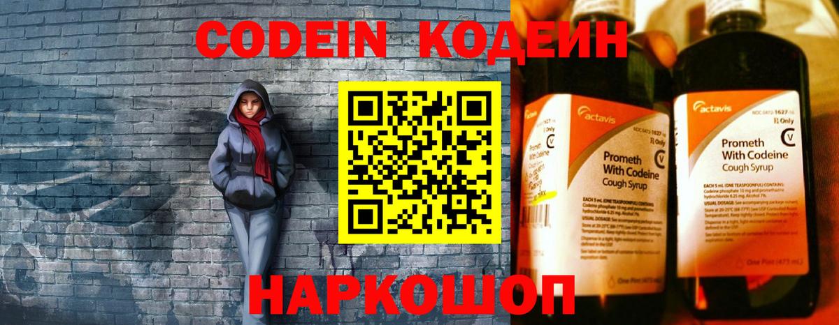 Кодеин напиток Lean (лин)  Вход с VPN  Обь  Кодеиновый сироп Lean Purple Drank 
