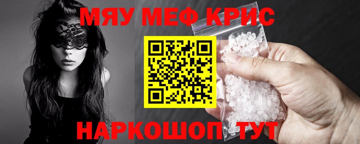 Меф мяу мяу мука Обь