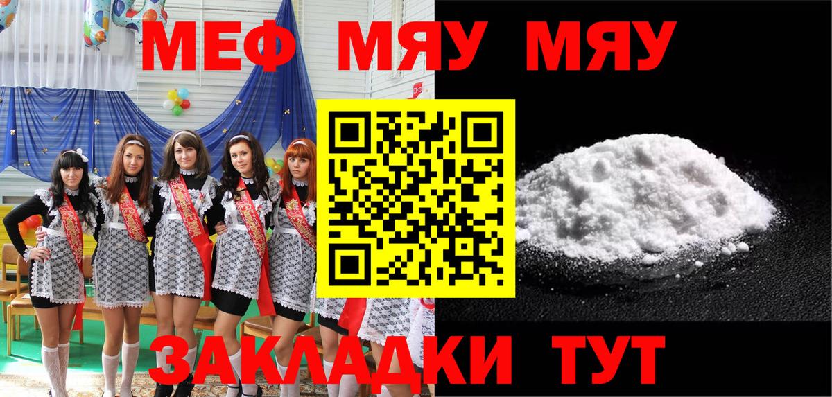 Меф мука  МЯУ-МЯУ mephedrone  Меф  Вход с VPN  Обь 