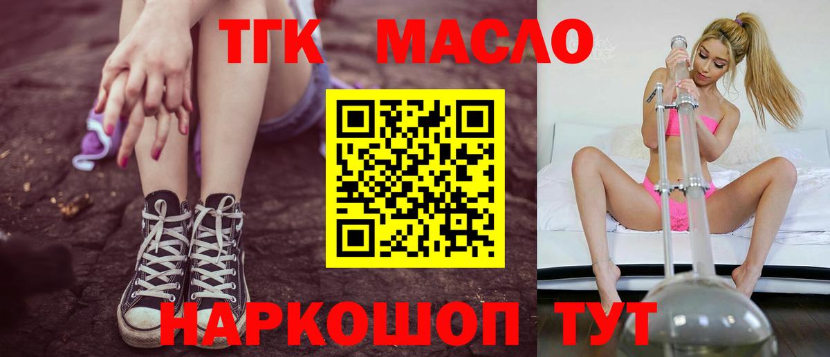 ТГК жижа  ТГК вейп  Вход с VPN  Обь 